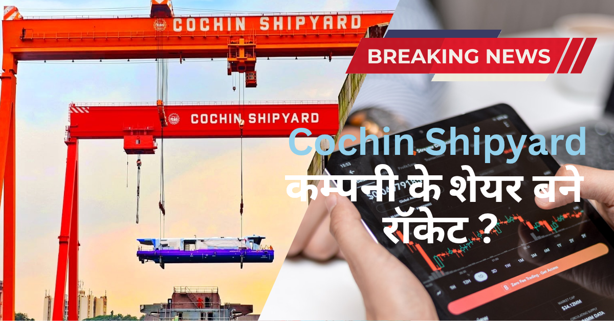 Cochin Shipyard