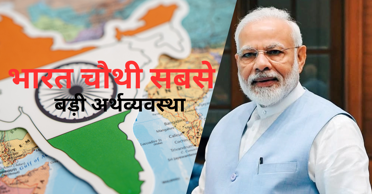 india 4th largest economy
